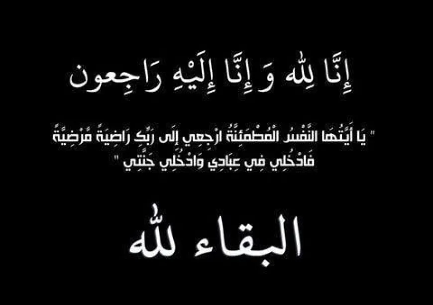 سوس ماسة : تعزية في وفاة المشمولة برحمة الله ، والدة. محمد بودرقة مدير مديرية المالية بمجلس الجهة