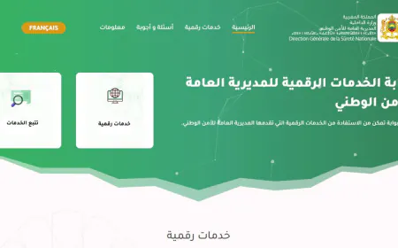 منصة E-Police: خدمات متكاملة وسرعة استجابة لاحتياجات المواطنين
