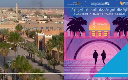تيزنيت تحتضن الدورة الثانية من TizTech Event لتعزيز التحول الرقمي والابتكار التكنولوجي