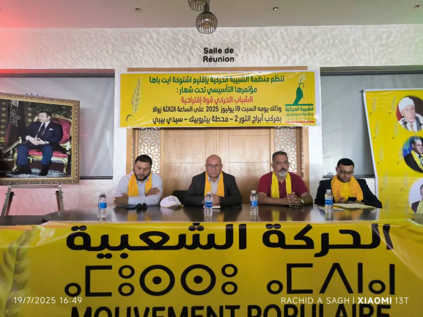 الشبيبة الحركية بإقليم اشتوكة آيت باها تعقد مؤتمرها التأسيسي تحت شعار "الشباب الحركي قوة اقتراحية"