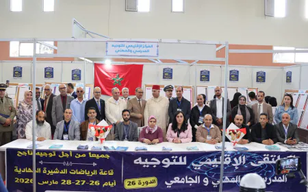 عامل عمالة إنزكان أيت ملول يفتتح الدورة 26 للملتقى الإقليمي للتوجيه المدرسي والمهني والجامعي