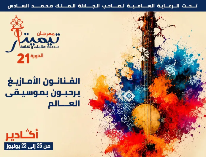 أكادير على موعد مع تيميتار 2026.. ثلاث ليالٍ تحتفي بالأصالة الأمازيغية وموسيقى العالم